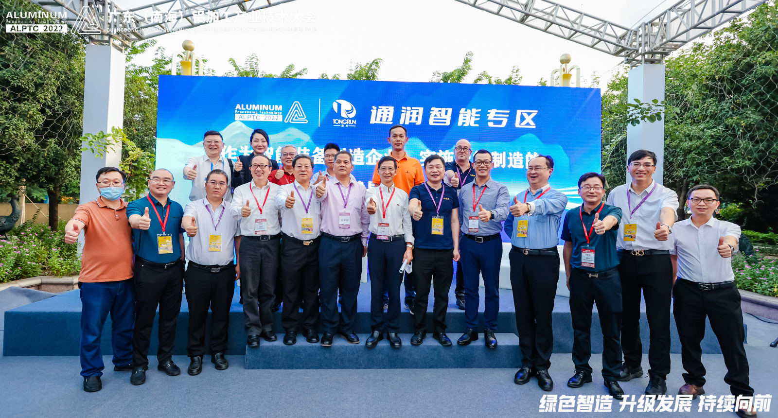 通潤(rùn)這一場(chǎng)沙龍，觸摸新時(shí)代綠色“智造”脈動(dòng)！